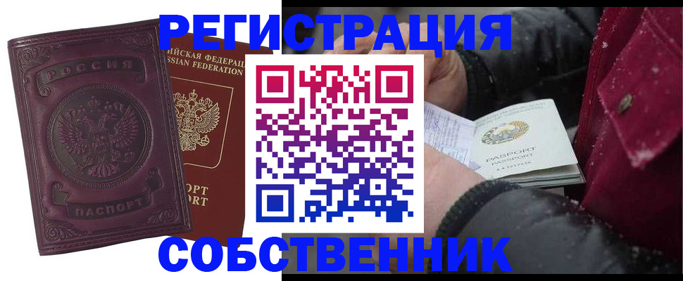 временная регистрация 2025 в Сосновоборске