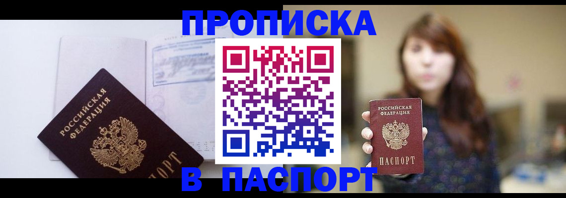 прописка гарантия в Сосновоборске